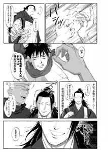 Page 18 of Not yet bloom - Jujutsu Kaisen dj - preview thumbnail