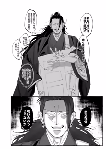 Page 19 of Not yet bloom - Jujutsu Kaisen dj - preview thumbnail