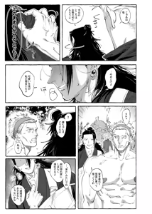 Page 20 of Not yet bloom - Jujutsu Kaisen dj - preview thumbnail