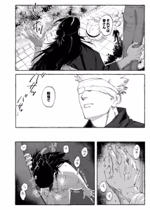 Page 21 of Not yet bloom - Jujutsu Kaisen dj - preview thumbnail