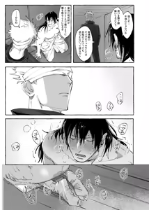 Page 24 of Not yet bloom - Jujutsu Kaisen dj - preview thumbnail