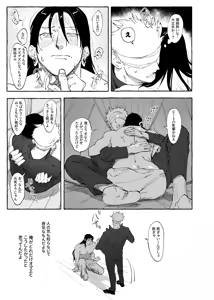Page 28 of Not yet bloom - Jujutsu Kaisen dj - preview thumbnail