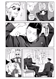 Page 3 of Not yet bloom - Jujutsu Kaisen dj - preview thumbnail