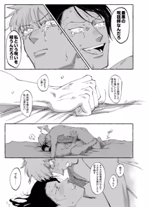 Page 38 of Not yet bloom - Jujutsu Kaisen dj - preview thumbnail