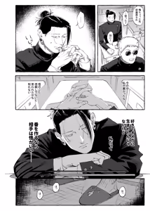 Page 5 of Not yet bloom - Jujutsu Kaisen dj - preview thumbnail