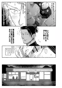 Page 6 of Not yet bloom - Jujutsu Kaisen dj - preview thumbnail