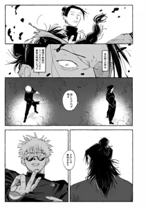 Page 8 of Not yet bloom - Jujutsu Kaisen dj - preview thumbnail
