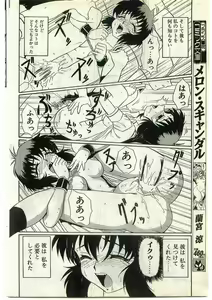 Page 168 of COMIC Papipo Gaiden 1998-10 Vol.51 - preview thumbnail