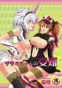 Zazami-chan no Junan — hentai manga cover on Fhentai