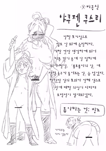Page 11 of しゃしゃ犬 PIXIV 부분 한글판 - preview thumbnail