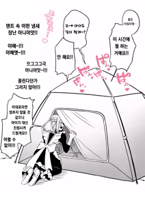 Page 148 of しゃしゃ犬 PIXIV 부분 한글판 - preview thumbnail