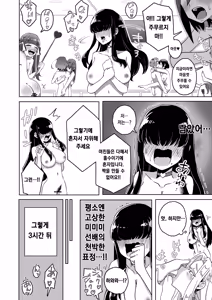 Page 79 of しゃしゃ犬 PIXIV 부분 한글판 - preview thumbnail