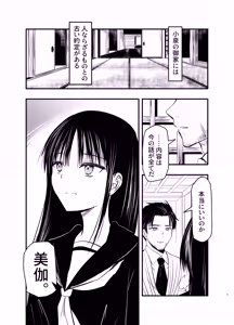 Page 3 of Kagemushi-sama - preview thumbnail