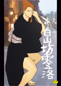 Hakusanbou Reiraku - hentai manga cover image