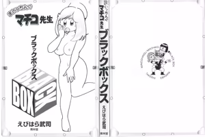Page 3 of Maicching Machiko Sensei BLACK BOX - preview thumbnail