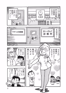 Page 8 of Maicching Machiko Sensei BLACK BOX - preview thumbnail