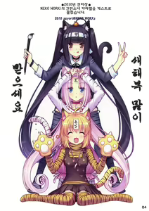 Page 4 of NEKO PARADISE II - preview thumbnail