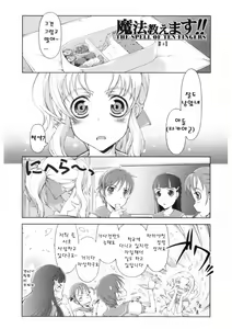 Page 308 of Mahou Oshiemasu!! - The Spell of Ten Fingers | 마법가르쳐드려요!! - preview thumbnail
