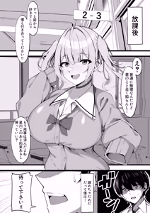 Page 3 of Suki na Ko no Ura no Sugata wa... Papakatsu Chuudokusha - preview thumbnail