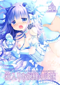 Page 3 of Hakoiri Ojou-sama no Iinazuke + AFTER - preview thumbnail