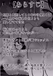 Page 168 of Tomo Kano Kaa-chan ~Soushuuhen~ - preview thumbnail