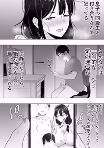 Page 176 of Tomo Kano Kaa-chan ~Soushuuhen~ - preview thumbnail