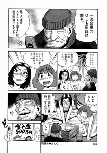 Page 103 of Karada Hattemasuu. - preview thumbnail
