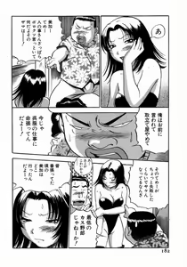 Page 183 of Karada Hattemasuu. - preview thumbnail