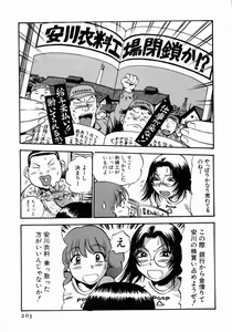 Page 204 of Karada Hattemasuu. - preview thumbnail