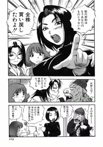 Page 210 of Karada Hattemasuu. - preview thumbnail