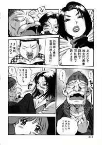Page 211 of Karada Hattemasuu. - preview thumbnail