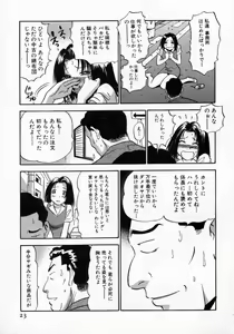 Page 24 of Karada Hattemasuu. - preview thumbnail