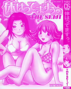 Page 5 of Karada Hattemasuu. - preview thumbnail