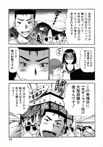 Page 60 of Karada Hattemasuu. - preview thumbnail