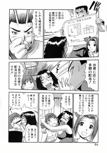 Page 61 of Karada Hattemasuu. - preview thumbnail