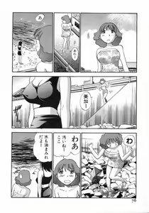 Page 77 of Karada Hattemasuu. - preview thumbnail