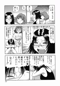 Page 78 of Karada Hattemasuu. - preview thumbnail