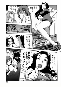 Page 88 of Karada Hattemasuu. - preview thumbnail