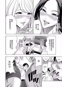 Page 6 of Erosugiru Hahaoya ga Futari Dekita Hanashi Ch. 1 - preview thumbnail