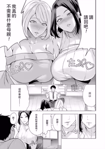 Page 7 of Erosugiru Hahaoya ga Futari Dekita Hanashi Ch. 1 - preview thumbnail