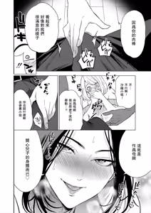 Page 8 of Erosugiru Hahaoya ga Futari Dekita Hanashi Ch. 1 - preview thumbnail