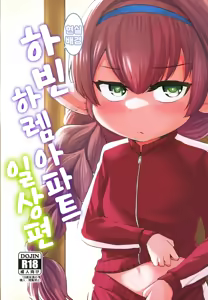 GenParo Harvin Harem Apartment Nichijou Hen | 현실배경 하빈 하렘 아파트 일상 편 — hentai manga cover on Fhentai