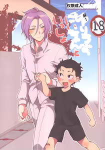Julius Nii-chan to Issho — hentai manga cover on Fhentai