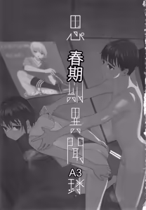 Page 4 of Shishunki Ibunroku | 青春期異聞 - preview thumbnail