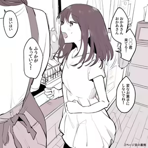 Page 11 of Tomodachi no Imouto - preview thumbnail
