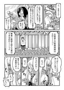 Page 56 of Higashiyama-san-tachi wa Saimin Jutsu ni Kake rarete... - preview thumbnail