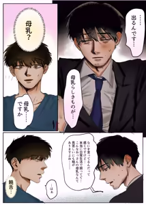 Page 5 of 先生、母乳が出て困ってます⋯ - preview thumbnail