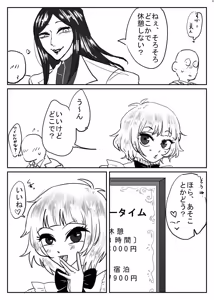Page 50 of 女装男子×女装男子合同誌 手袋で開発特集号 - preview thumbnail