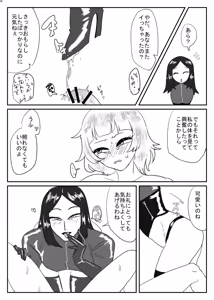 Page 55 of 女装男子×女装男子合同誌 手袋で開発特集号 - preview thumbnail