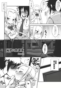 Page 3 of Himitsu no Houkago - preview thumbnail